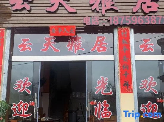 Yunshuiyao ShuzhuangYaju Inn