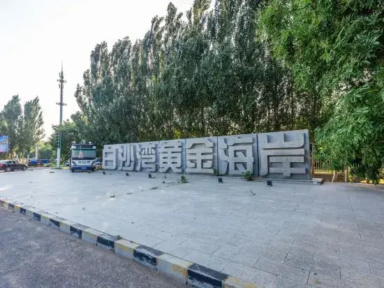 Haiduo Homestay (Baishawan Branch)