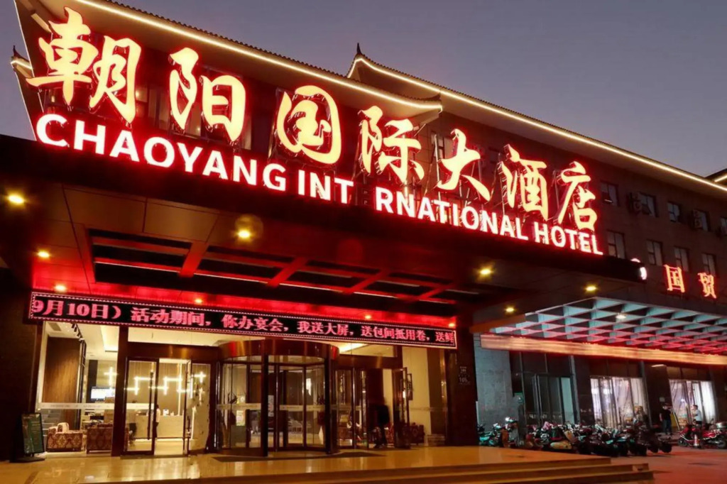 Chaoyang International Hotel (Dongtai Yaoban Branch)
