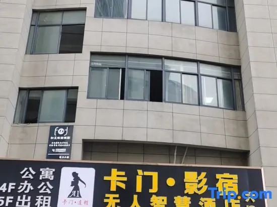 Carmen Movie Su Smart Hotel (Guangde Wanguishan Middle Road)