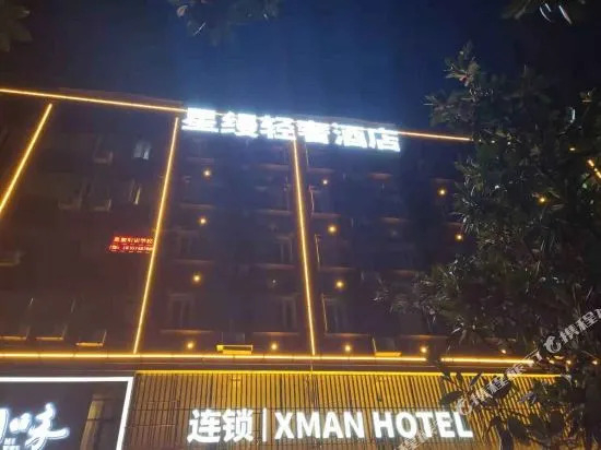 Xingman Light Luxury Hotel