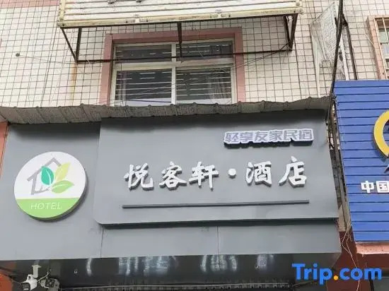 Yuekexuan Hotel (Southwest Jiaotong University Xipu Campus)