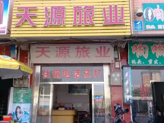 Huaiji Tianyuan Travel Industry
