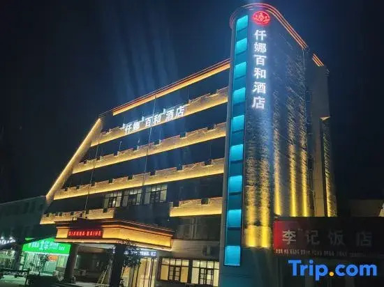 Qianna Baihe Hotel (Xihua No.2 High School Bus Station Branch)