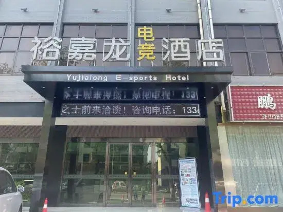 Yujialong Hotel Yucheng (Lushan Road)