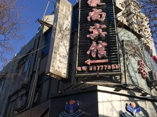 Haoshang Business Hotel