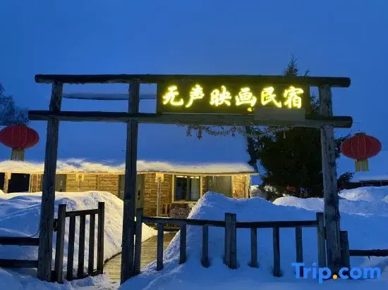 Hemu Silent Film Homestay (Hemu Scenic Area)
