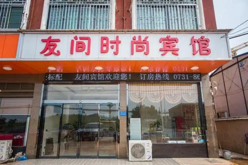 Changsha Huanghua Airport Youjian Hotel