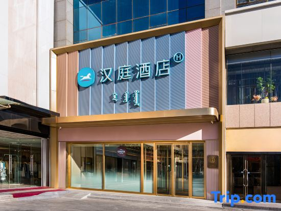 HanTing Hotel (Ordos City Uxin Banner Fuhai Shopping Center)
