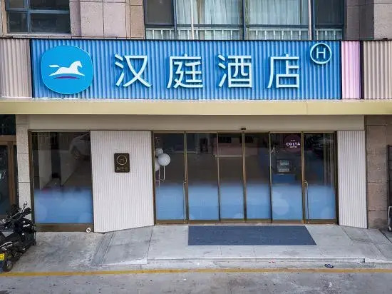 HanTing Hotel (Jiaozuo Yingbin Road Henan Polytechnic University)