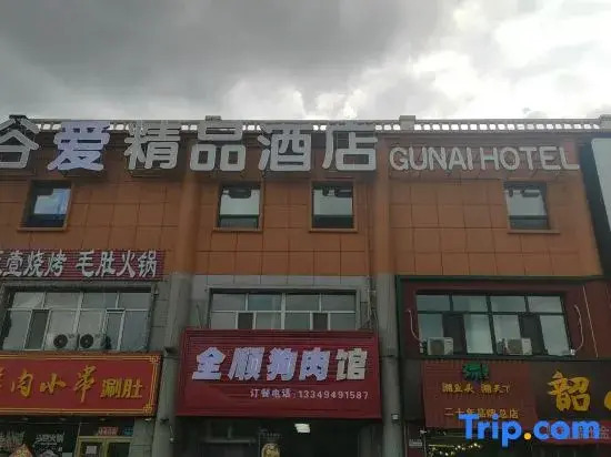 Daqing Guai Boutique Hotel (Daqing West Railway Station Jingyuan Park)
