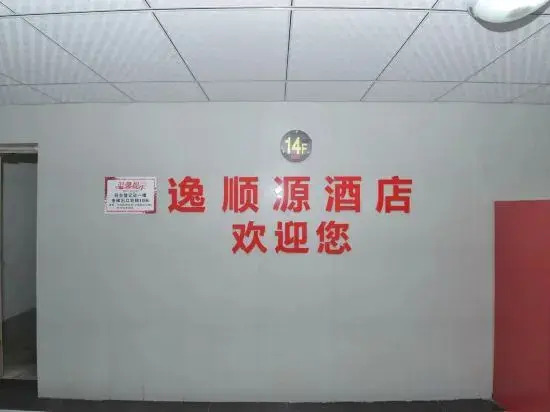 Yishunyuan Hotel, Suiyang County