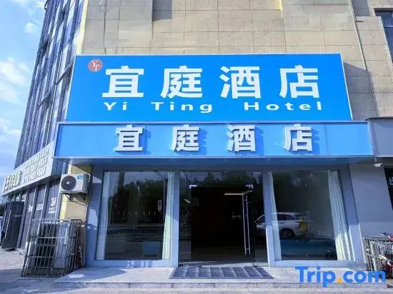 Hanting Hotel (Wuxi Qianzhou Wuzhou International Plaza)