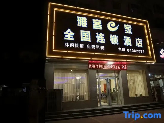 Yake e Home Hotel (Gaochun 107 National Road Branch)