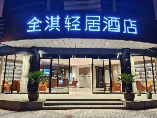 Quanqi Qingju Hotel (Danyang Railway Station Glasses City)