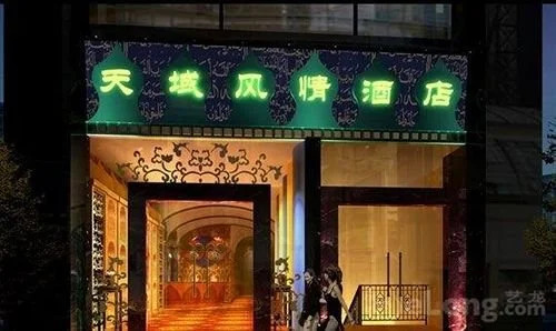 Chengdu Tianyufengqing Hotel