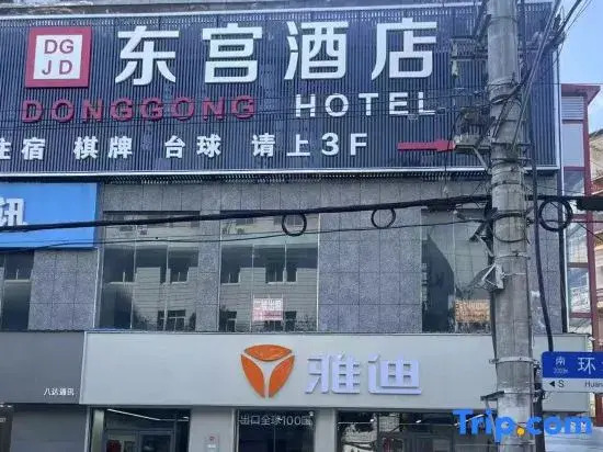 Donggong Shangpin Hotel (Huzhi)