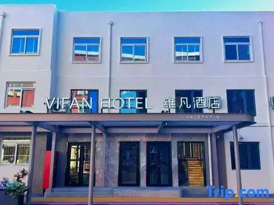VIFAN HOTEL （Wudaokou Tsinghua University Branch NO.1）