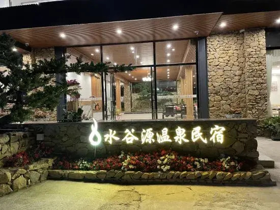 Qingyuan Shuiguyuan Hot Spring Homestay