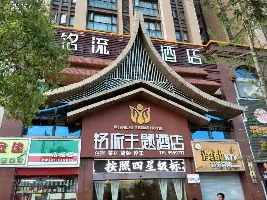 Mingliu Theme Hotel