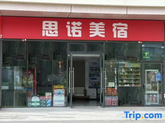 Sanya Haitang Bay Sinuo Meisu Hotel (Poly Haitang Bay Houhai Branch)