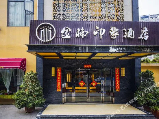 成都金楠印象酒店