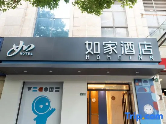 Home Inn (Shanghai New International Expo Center Yuqiao Metro Station)