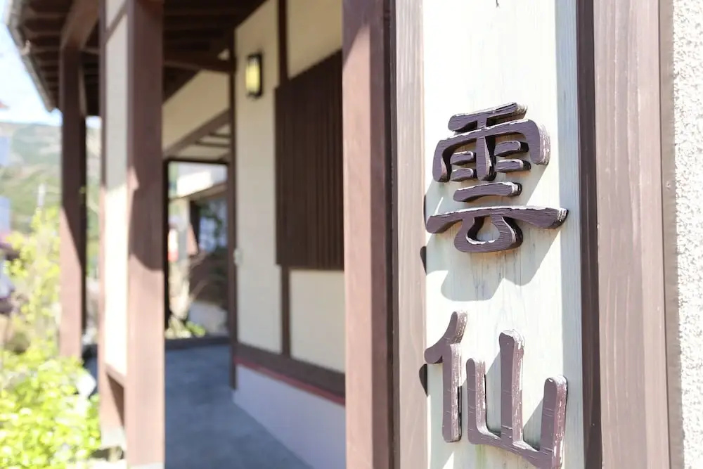 Minshuku Unzen