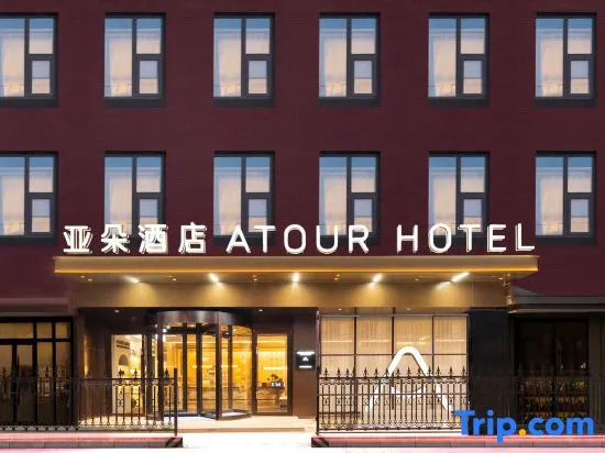 Atour Hotel Beijing Zhongguancun Xueyuanqiao Subway Station
