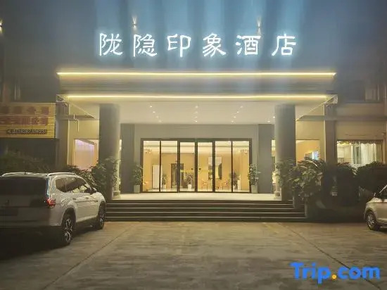 Xiangzhou Longyin Impression Hotel (Shilong Town Government)