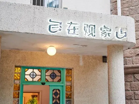 Qingdao Zizai Guanxiangshan Homestay