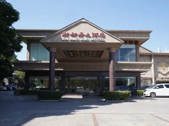 New Haojing Hotel (Guangzhou Xintang Metro Station)