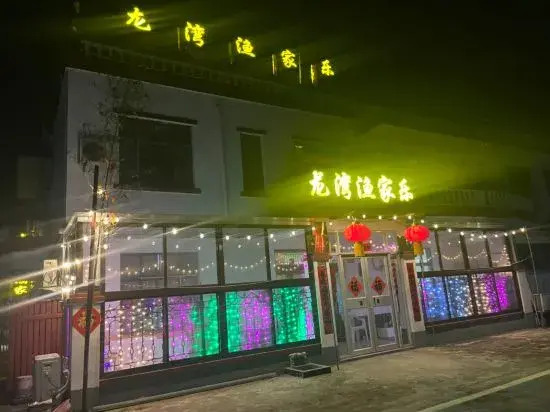 Qingdao Longwan Fisherman's Fun
