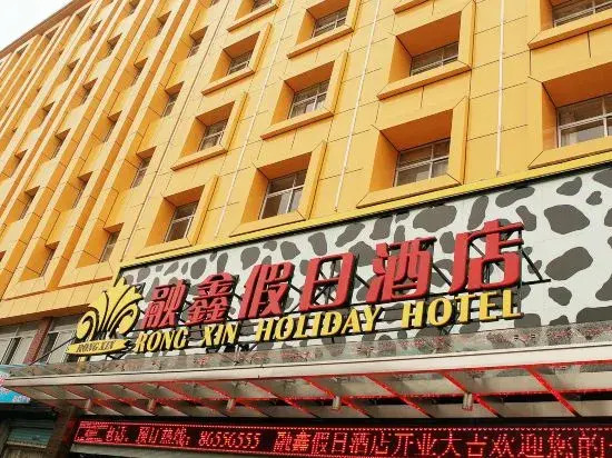 Rongxin Holiday Hotel