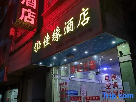 Jiayuan Hotel Hezhou