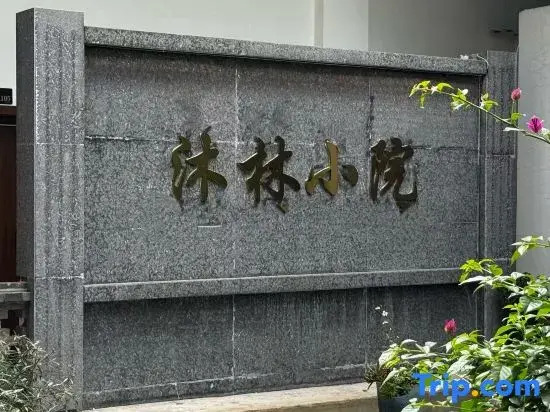 Mulin Courtyard (Jianshui Ancient City)