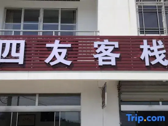 Jing County Siyou Chinese Inn