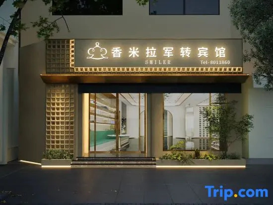 Sanmingxiang Mira Junzhuan Hotel (Liedong Street Branch)