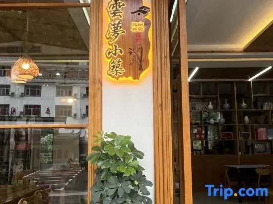 Yunmeng Xiaozhu Homestay