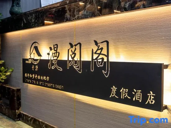 Kaiyuan Manyuege Resort Hotel (Tai'erzhuang Ancient City Scenic Area Branch)