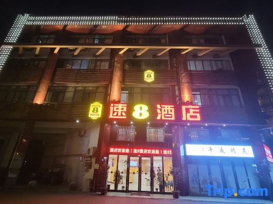 Super 8 Hotel (Hefei Emerald Lake University Town)