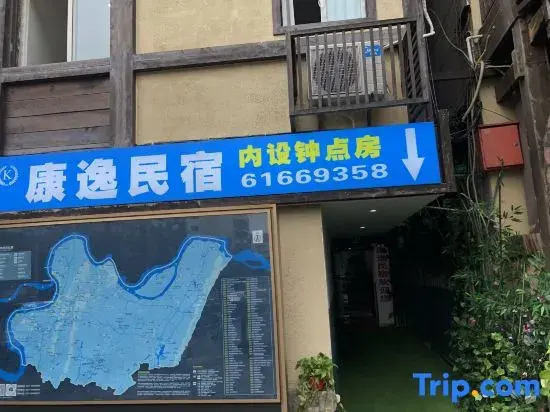 Kangyi Homestay (University of Posts and Telecommunications)