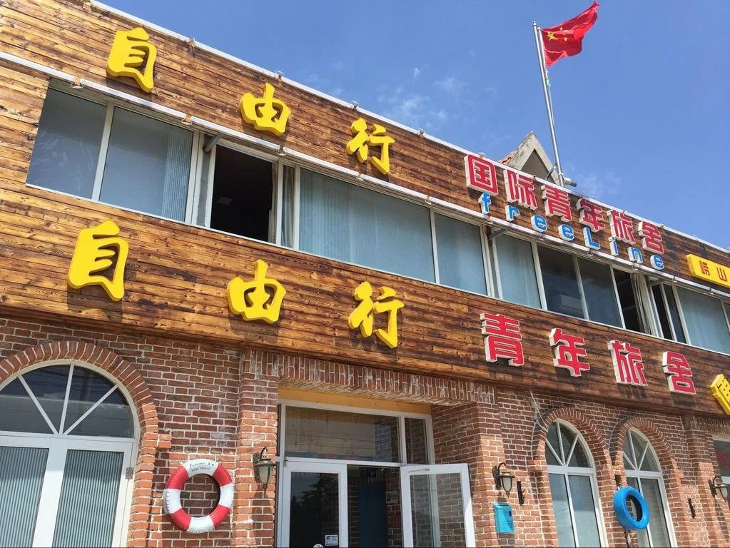 Laoshan International Hostel