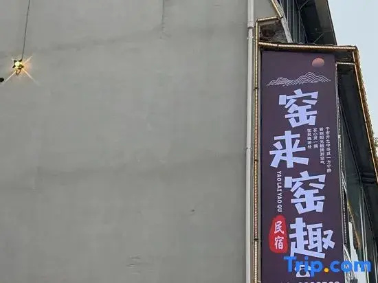 Yaolai Yaoqu