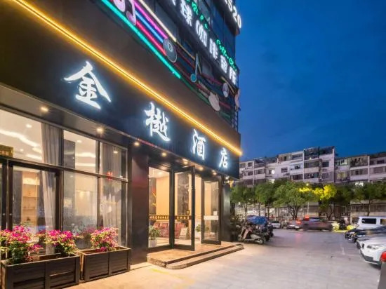 Jinyu Hotel (Koqiao Yintaicheng Store)