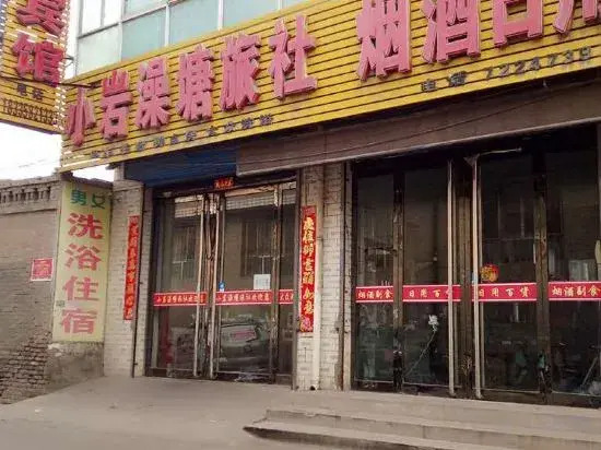 Shuyang Xiaoyan Baotang Hostel