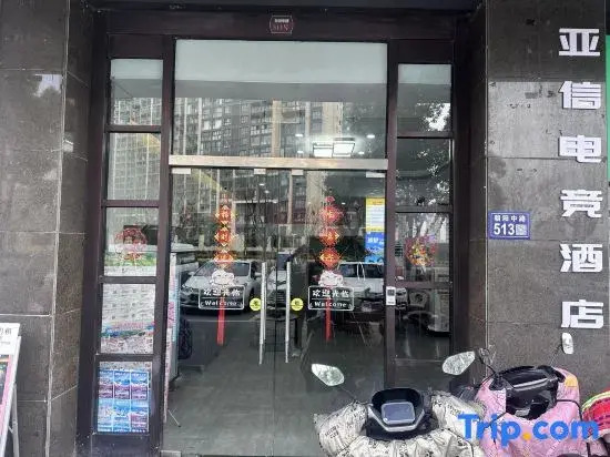 Asiainfo Esports Hostel (Golden Eagle International Shopping Center Branch)