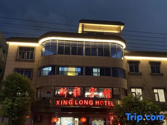 Yongkang Xinlong Hotel