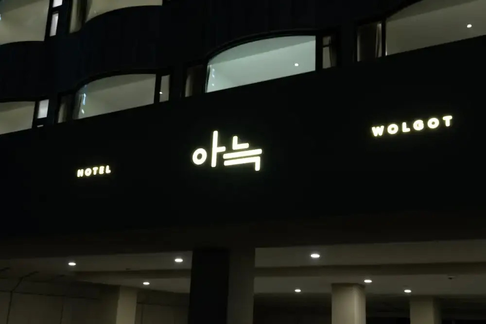 Anook Hotel Wolgot