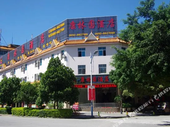 Ruili Kanglinyuan Hotel (Fortune Plaza)